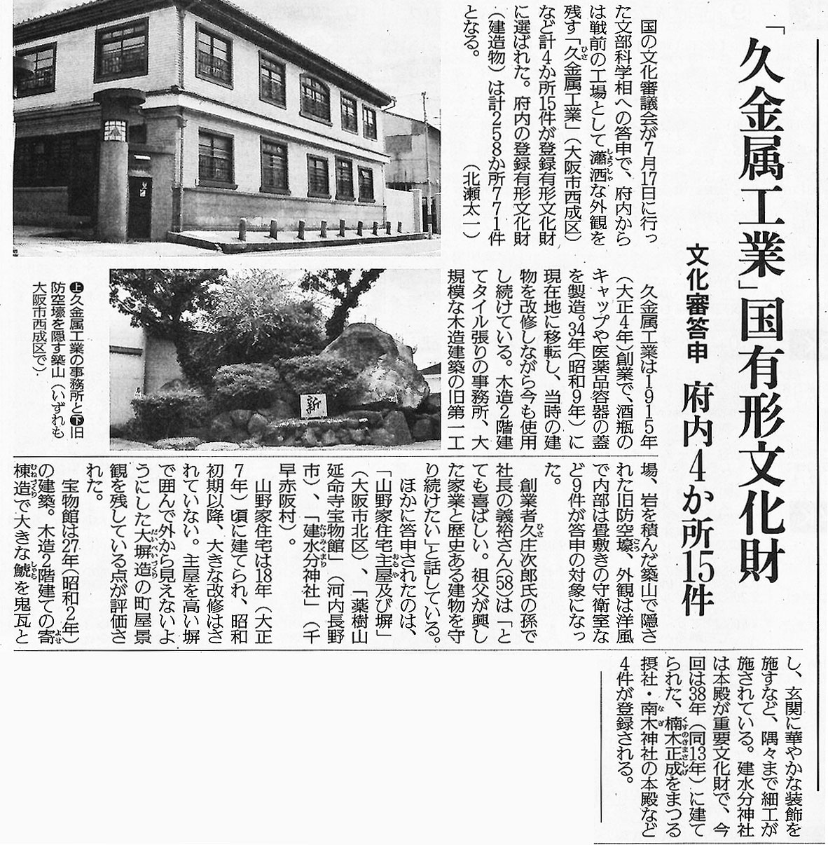 読売新聞大阪地方版